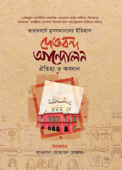দেওবন্দ আন্দোলন